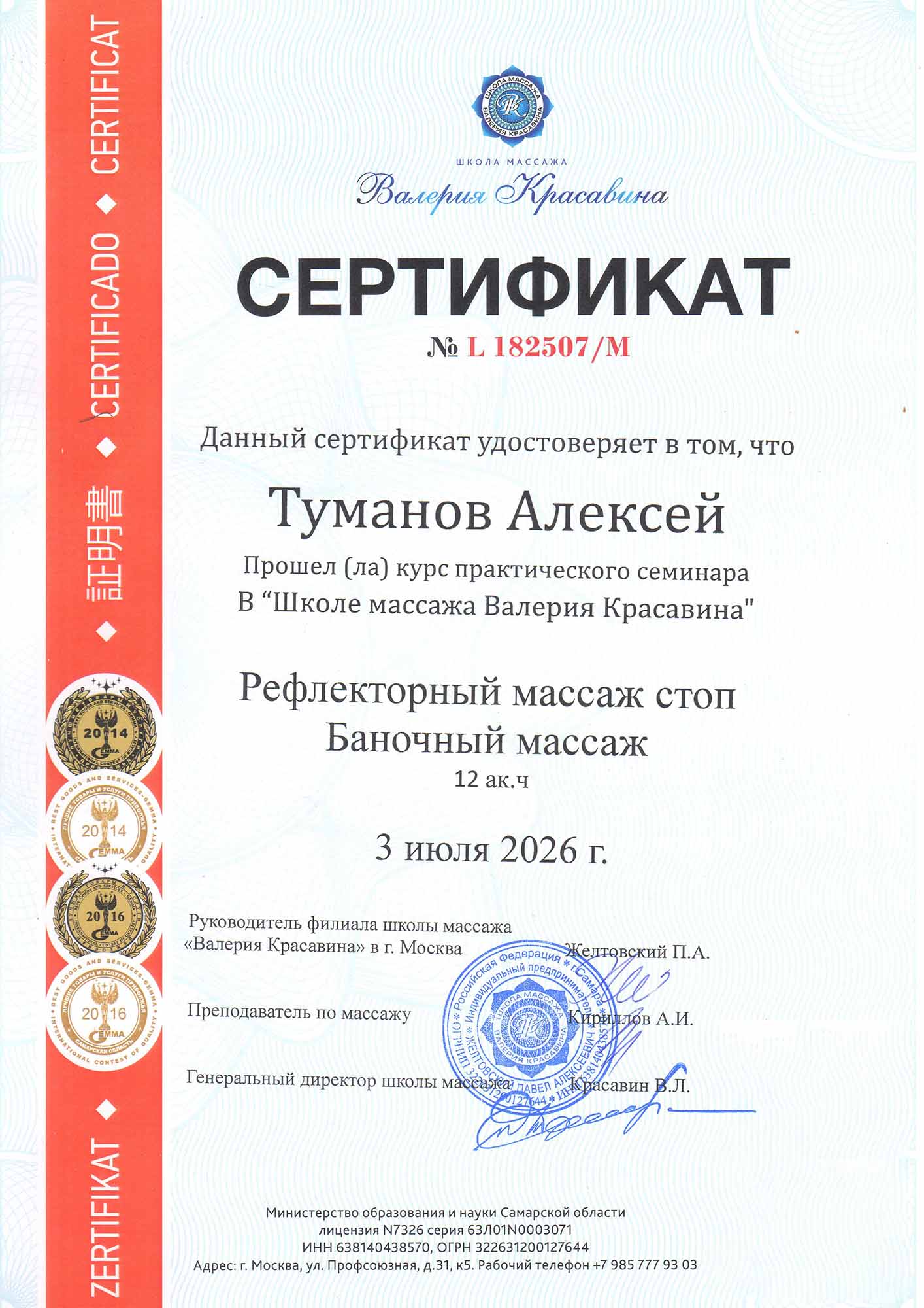 Сертификат о повышении квалификации